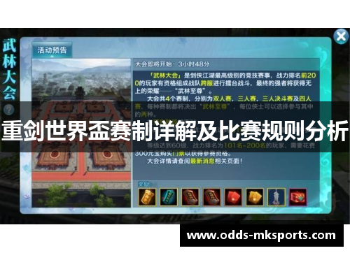 重剑世界盃赛制详解及比赛规则分析